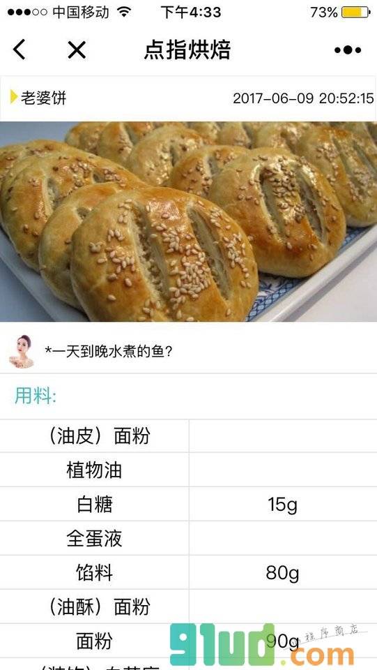点指烘焙小程序截图