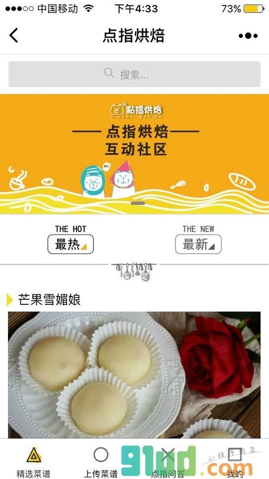 点指烘焙小程序截图