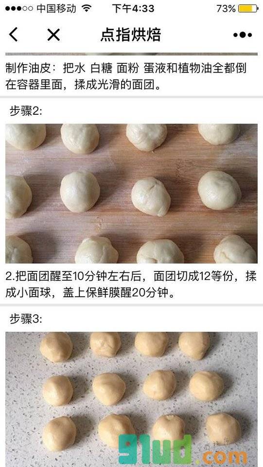 点指烘焙小程序截图