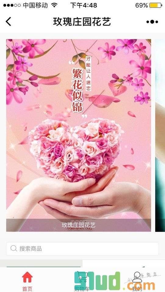 玫瑰庄园鲜花烘焙小程序截图