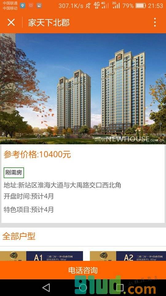 新地产购房小程序截图