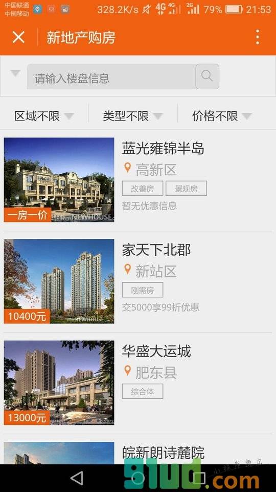 新地产购房小程序截图