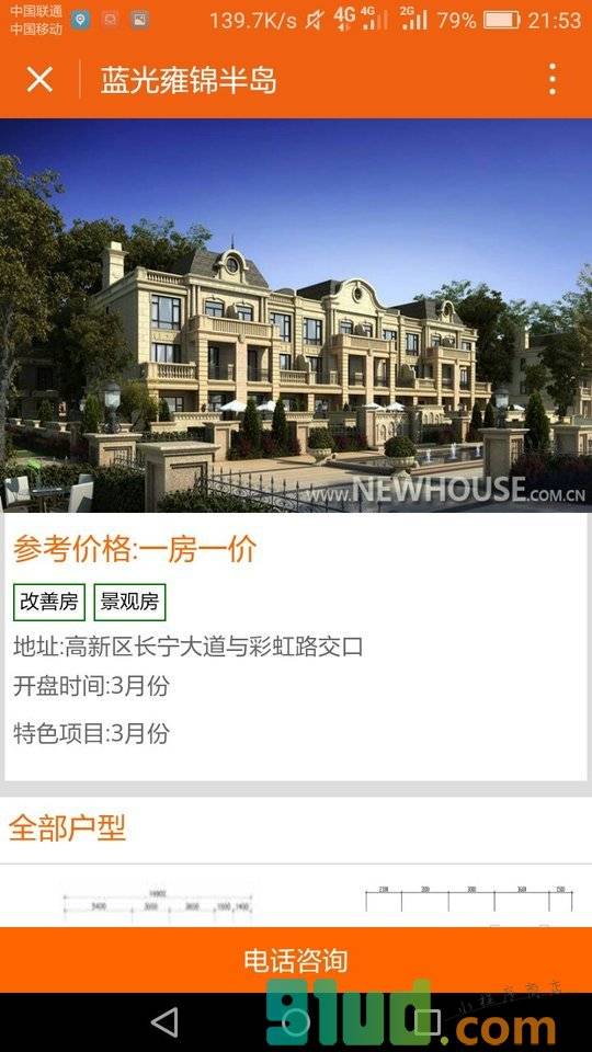 新地产购房小程序截图