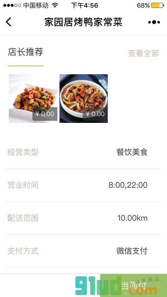 家园居烤鸭家常莱小程序截图