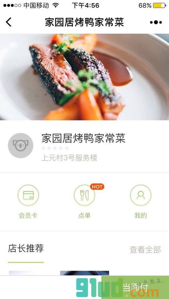 家园居烤鸭家常莱小程序截图