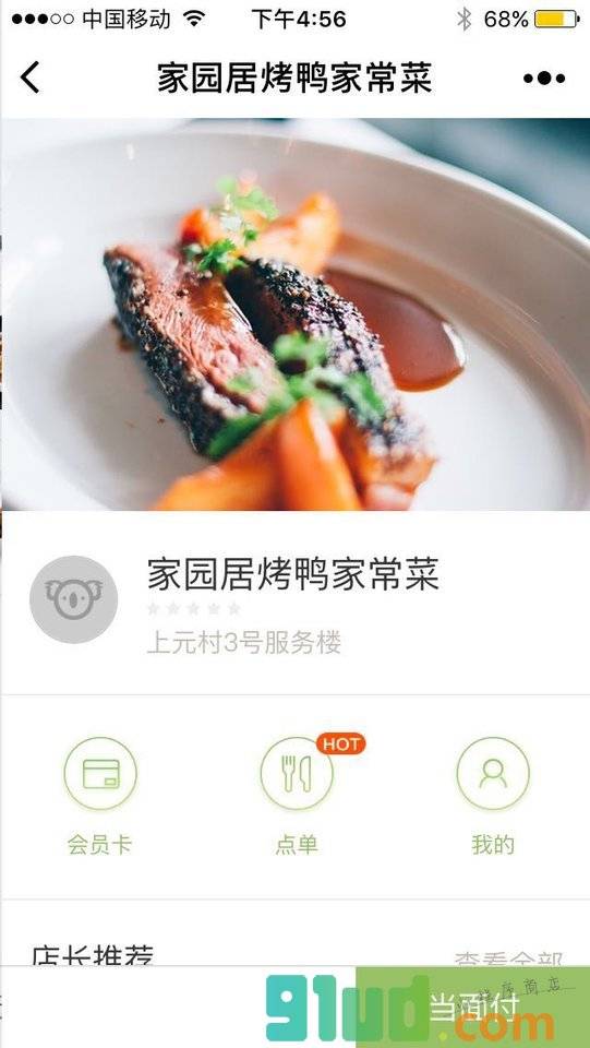 家园居烤鸭家常莱小程序截图