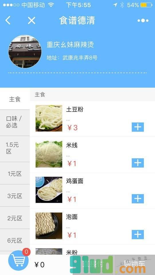 食谱德清小程序截图