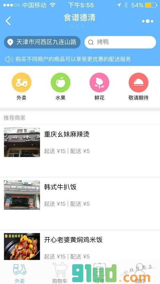 食谱德清小程序截图
