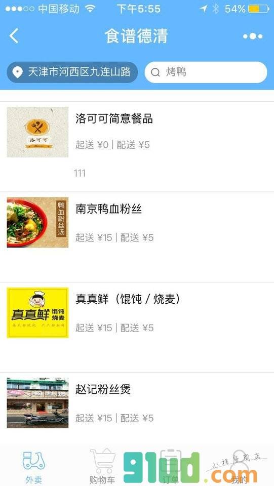 食谱德清小程序截图
