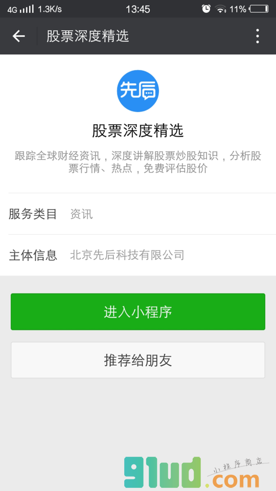 股票深度精选小程序截图