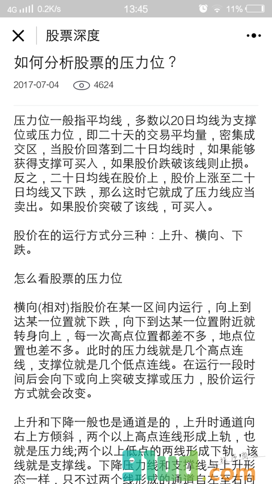 股票深度精选小程序截图
