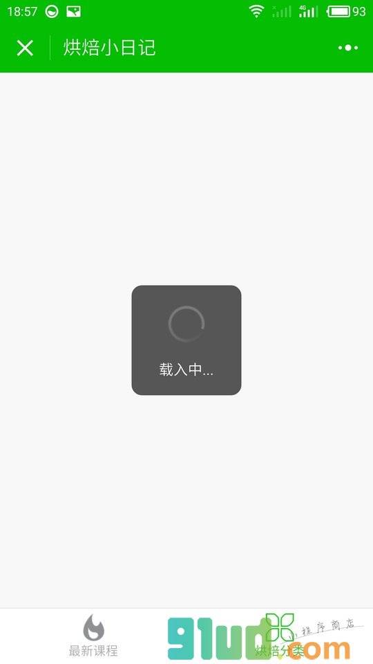 烘焙小日记小程序截图