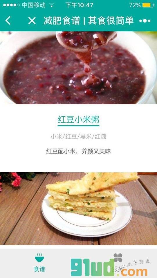 减肥食谱其食很筒单小程序截图
