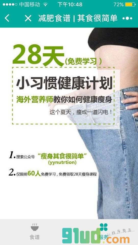 减肥食谱其食很筒单小程序截图
