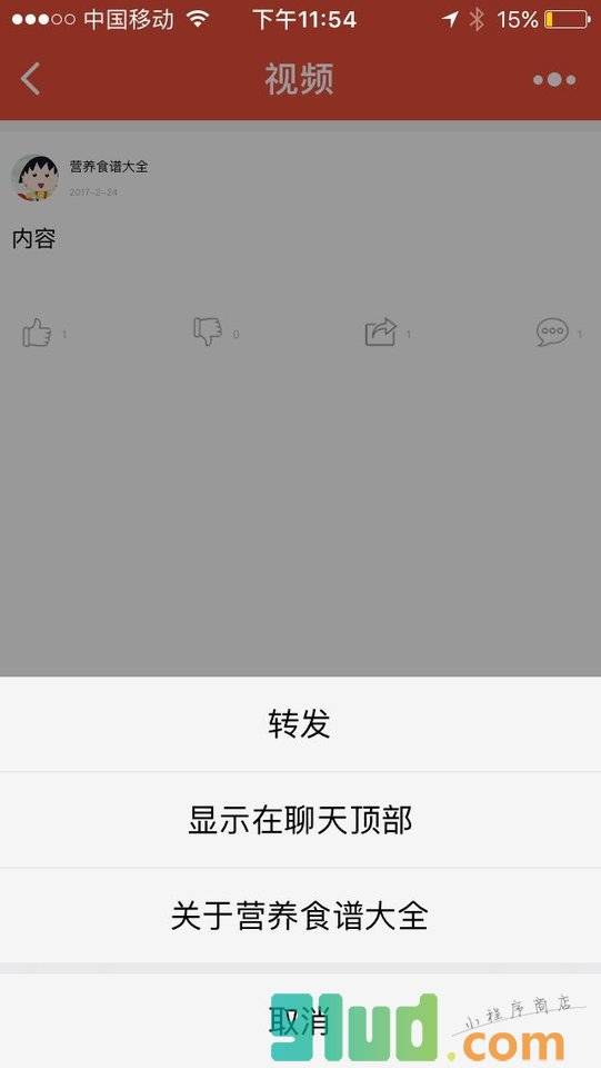 营养食谱大全小程序截图