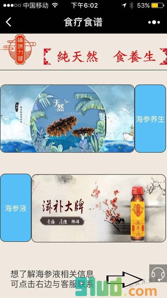 食疗食谱小程序截图