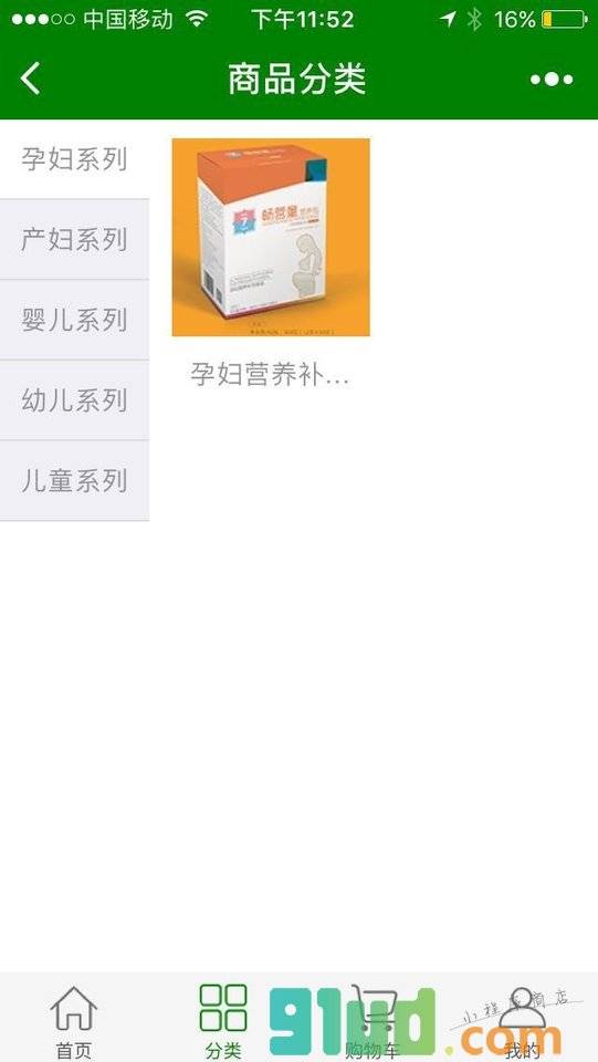 营养包小程序截图