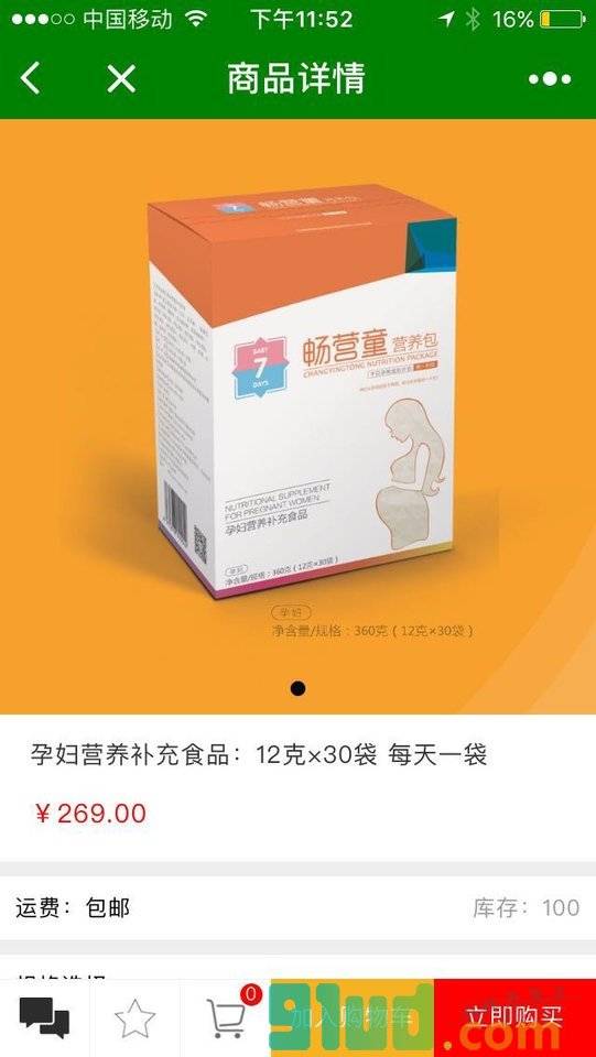 营养包小程序截图