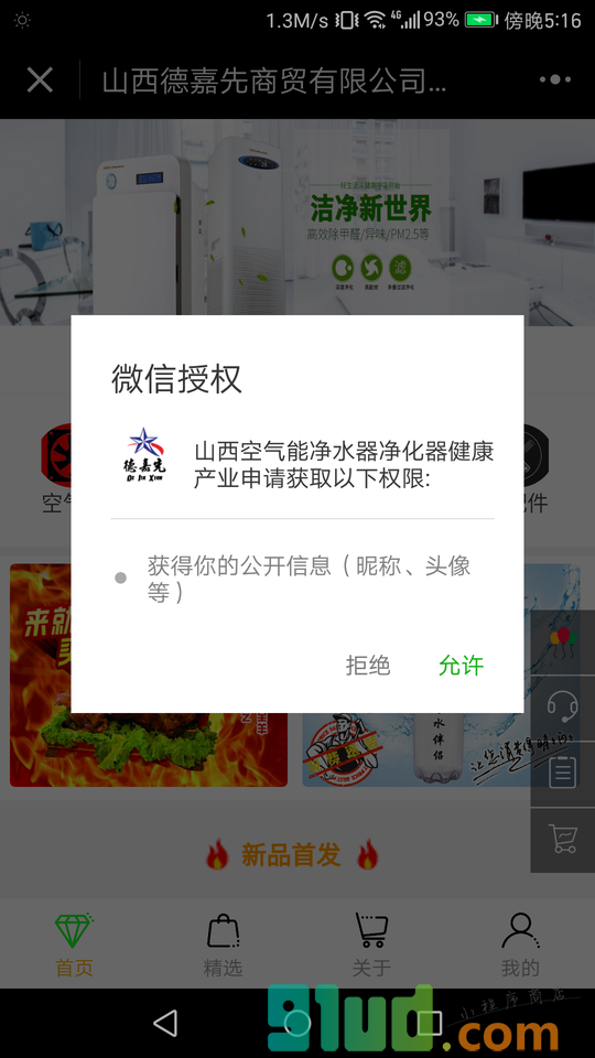 山西空气能净水器净化器健康产业小程序截图