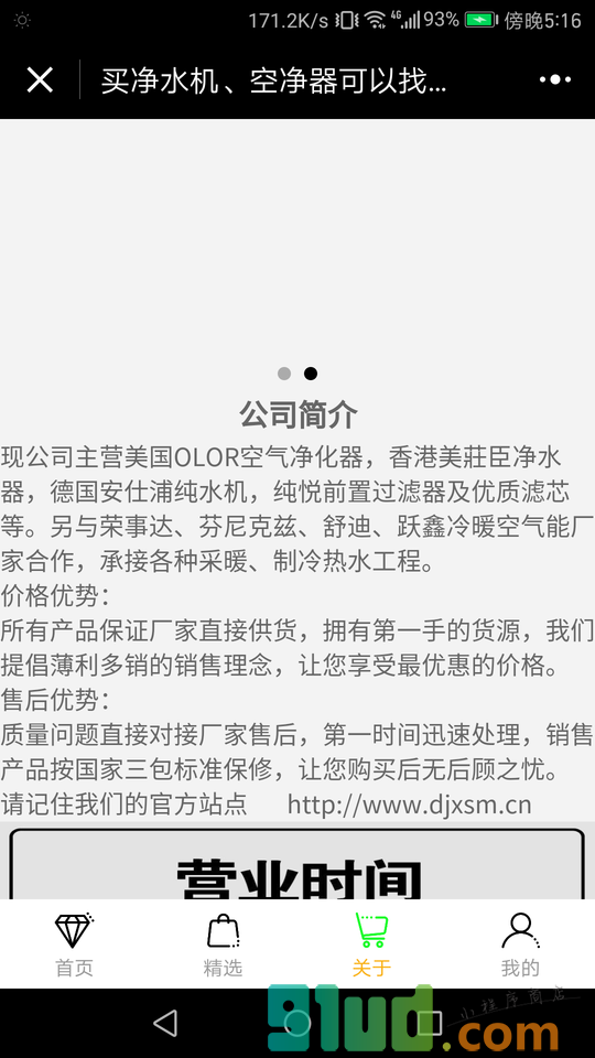 山西空气能净水器净化器健康产业小程序截图