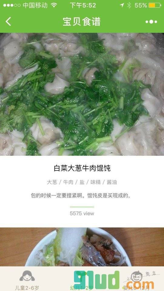 宝贝食谱小程序截图