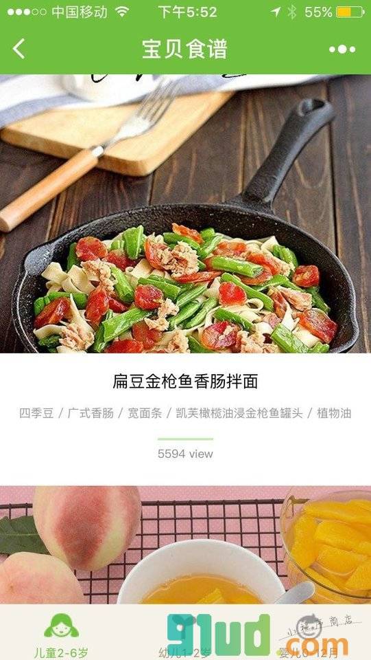 宝贝食谱小程序截图