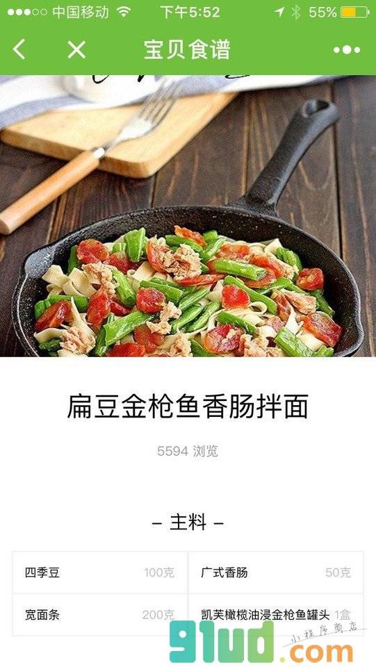宝贝食谱小程序截图