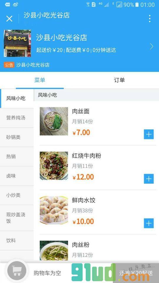 沙县小吃光谷店小程序截图
