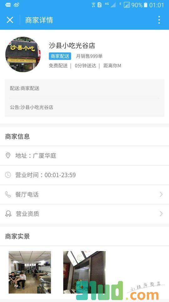 沙县小吃光谷店小程序截图