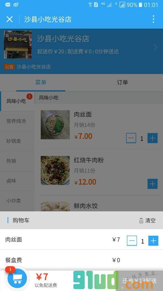 沙县小吃光谷店小程序截图