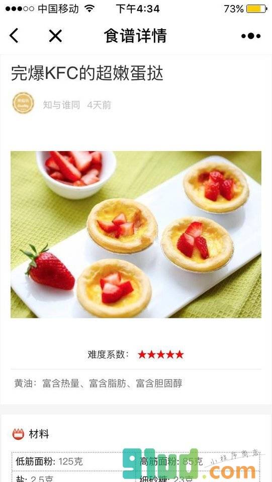 烘焙行家小程序截图