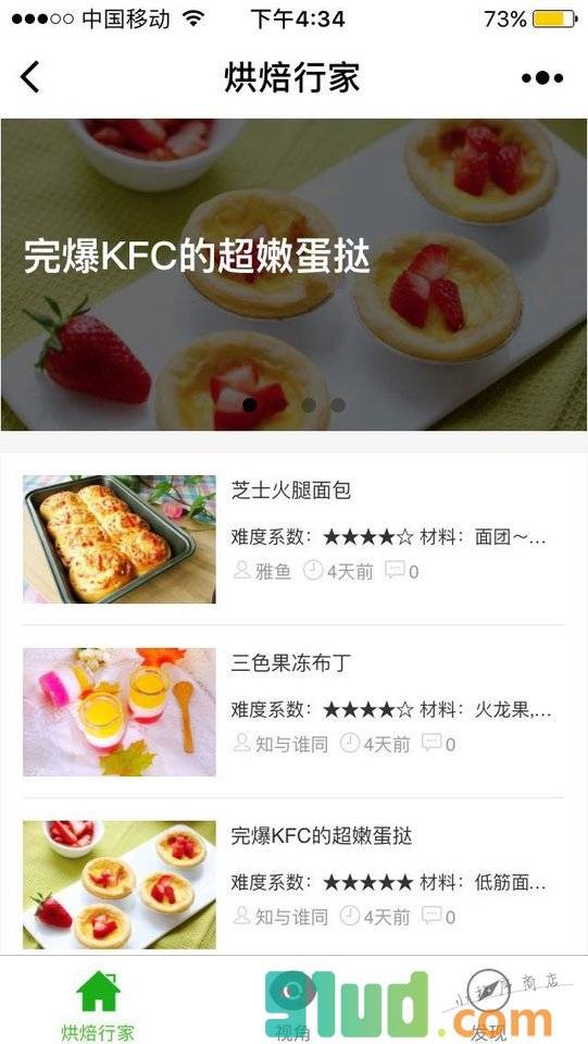烘焙行家小程序截图
