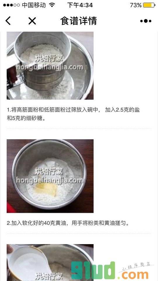 烘焙行家小程序截图