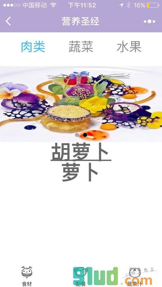 营养圣经小程序截图