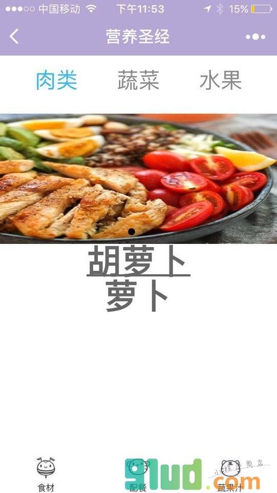 营养圣经小程序截图