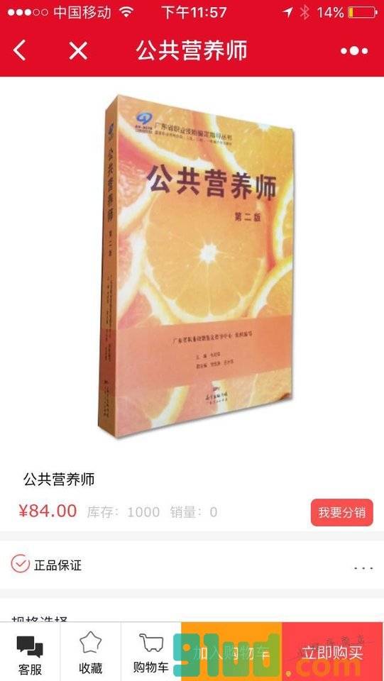 健康营养培训小程序截图