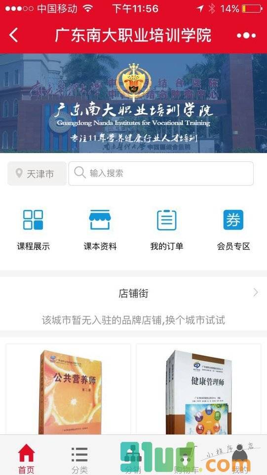 健康营养培训小程序截图