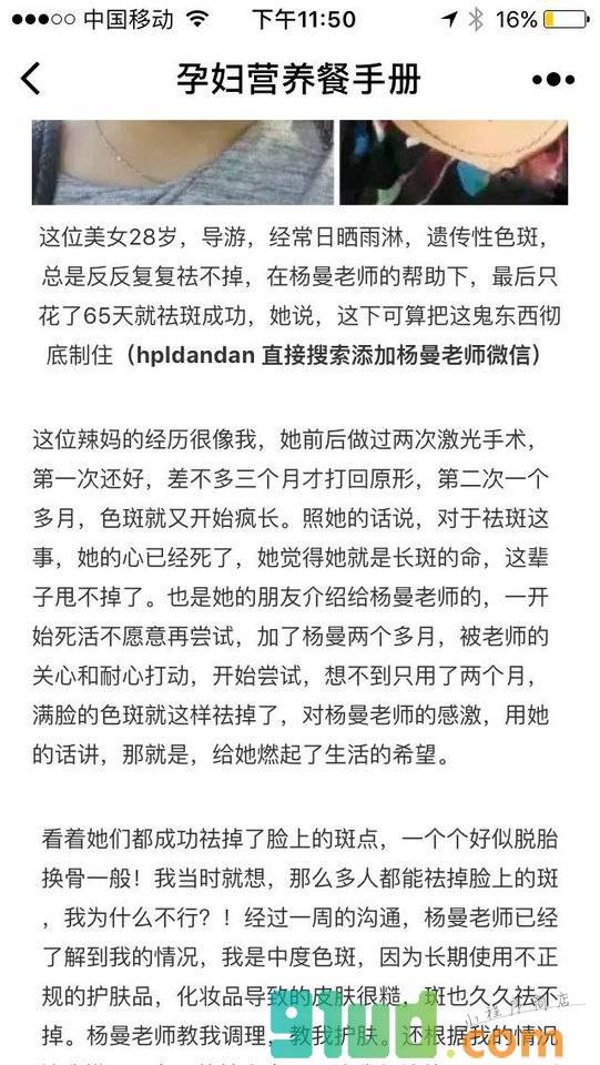孕妇营养餐手册小程序截图