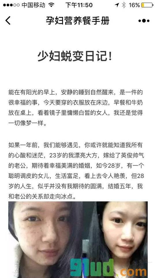 孕妇营养餐手册小程序截图