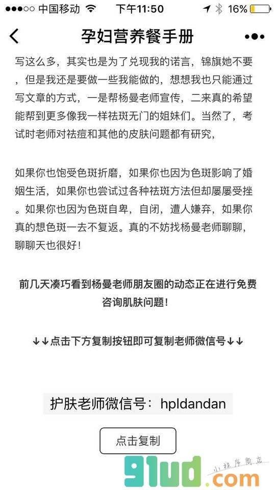 孕妇营养餐手册小程序截图