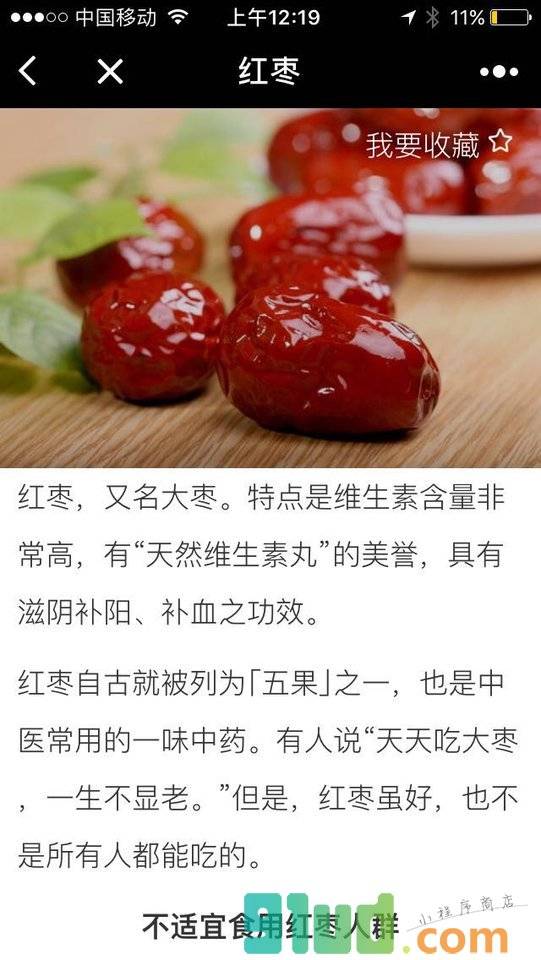 食物保健养身小程序截图