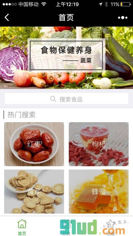 食物保健养身小程序截图