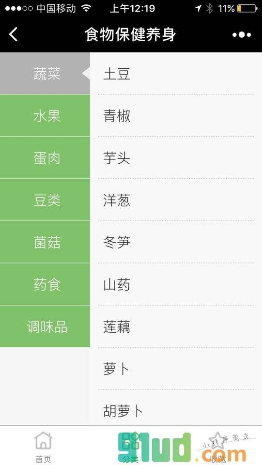 食物保健养身小程序截图