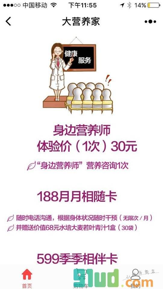 营养健康小铺小程序截图