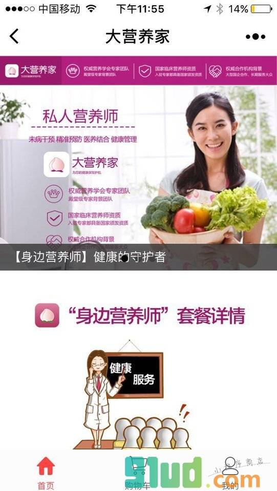 营养健康小铺小程序截图