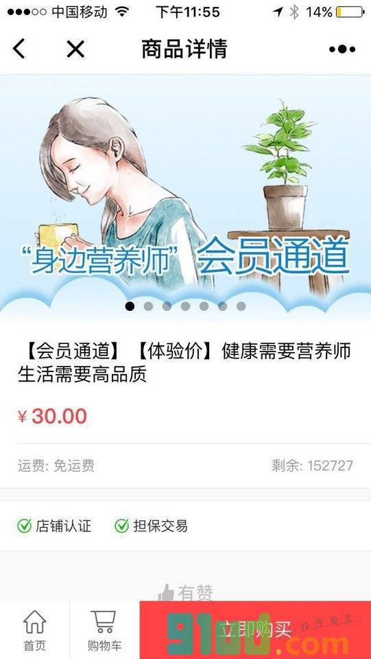 营养健康小铺小程序截图