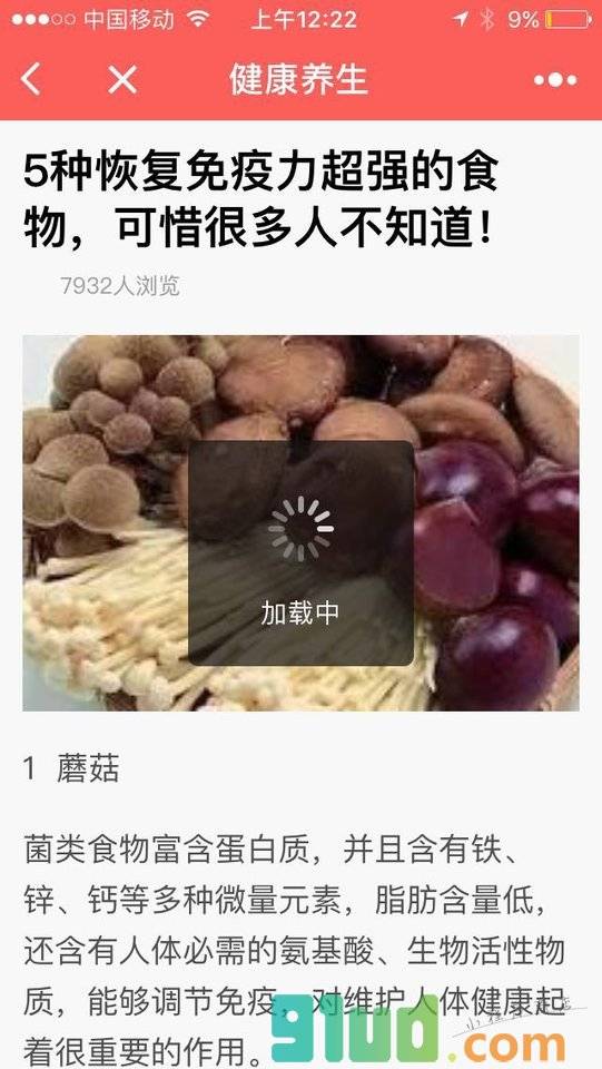 健康养生保健平台小程序截图