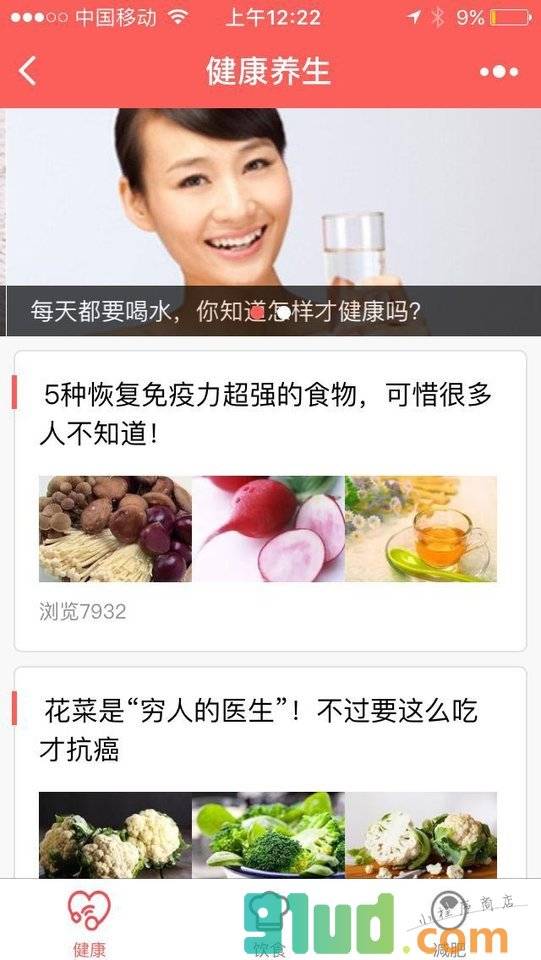 健康养生保健平台小程序截图