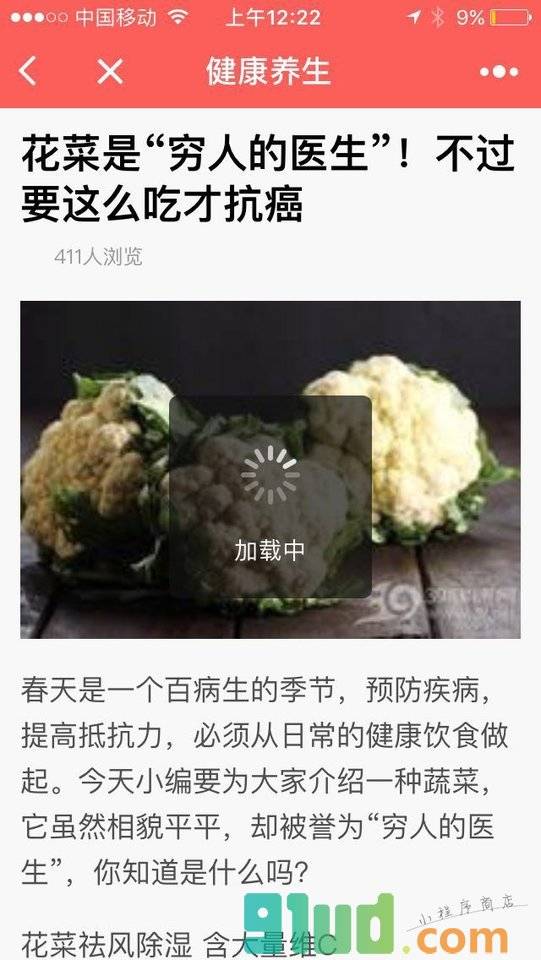 健康养生保健平台小程序截图