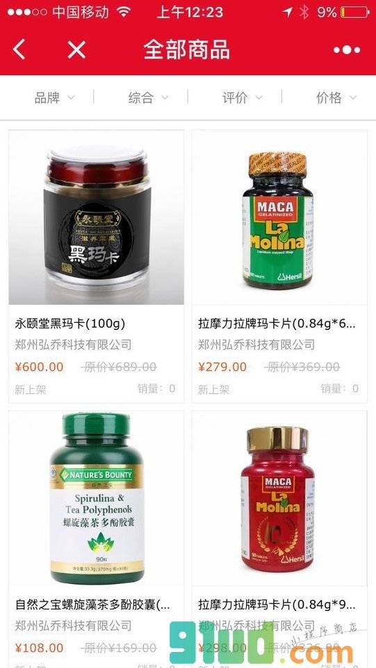 保健品招商小程序截图